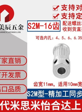 同步带轮S2M16齿带宽10凸台K型内径4 5 6.35同步轮S2MM同步皮带轮