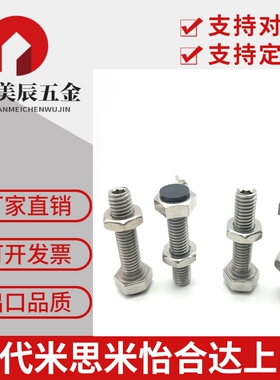 不锈钢外六角带聚缩醛止动螺栓型PSST3/4-15/20/25/30/35/40304