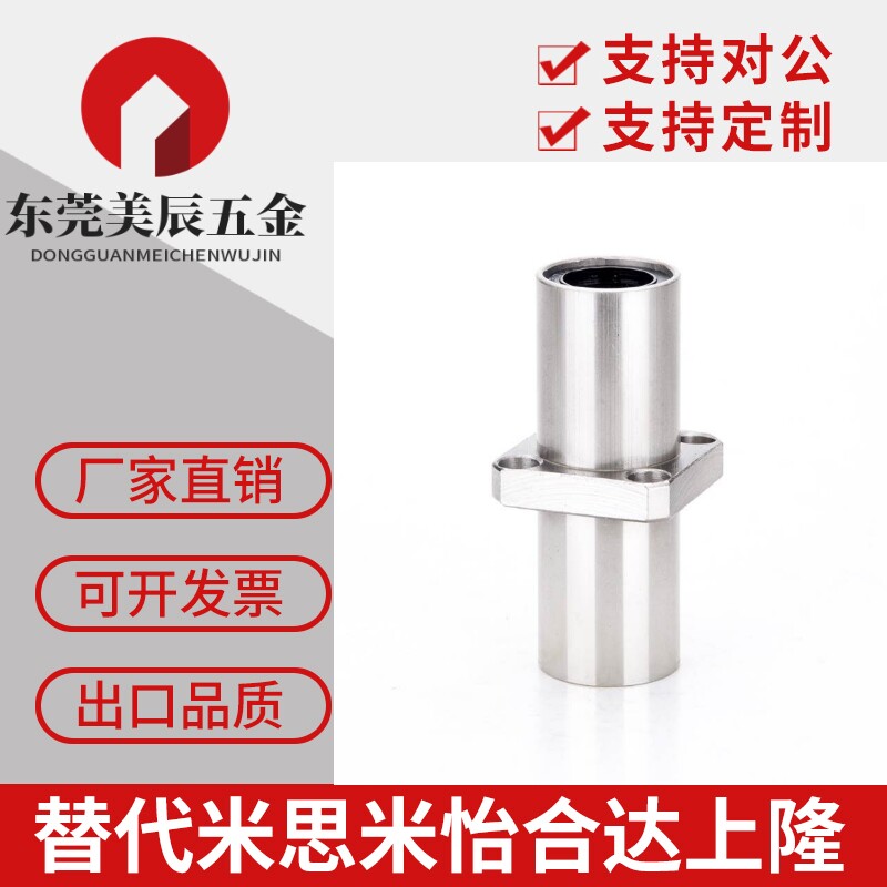 怡合达规格 中间法兰直线轴承LMQ11-d12/LMQ11-d16/LMQ11-d20/d30