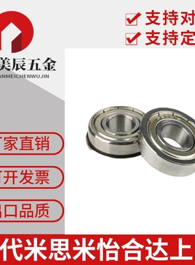 C- SFL623/624/625/626/6700/6701/6702/ZZ不锈钢法兰式带边轴承