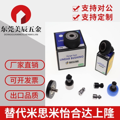 米思米NAUTRR6 聚氨酯包覆滚子轴承随动器 现货IKO、标准件MISUM
