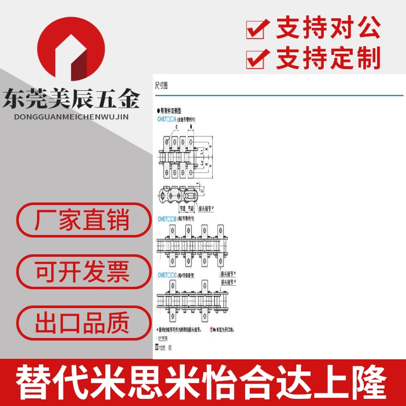 CHEL/CHET40A/40B/40C-50A/50B/50C-60A/60B/60C-80A 米思米链条