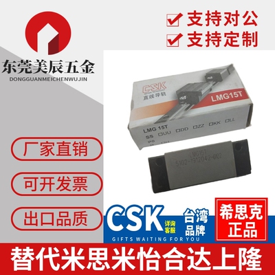 台湾CSK滑块LMG15 LMG20 LMG25 T ST 导轨滑轨 两孔低组装中载型