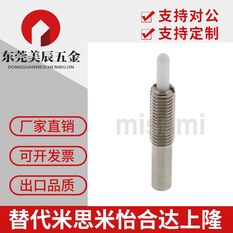 不锈钢型弹簧柱塞替代MISUMI米思米PJHW8-3/PJHW8-5