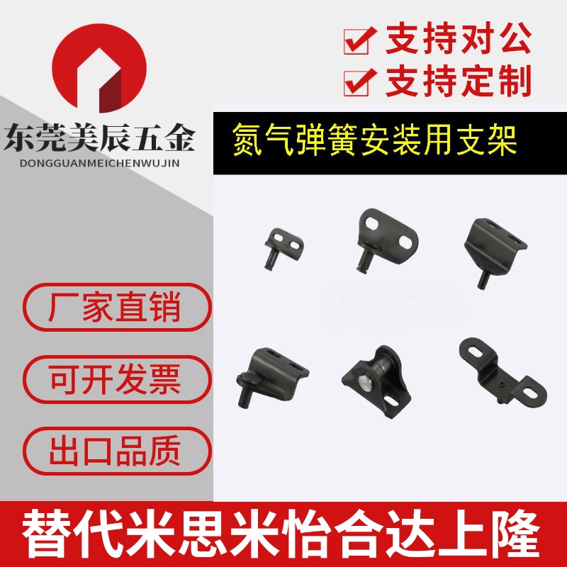 替代米思米GSBR8D-S FHJ52-8D 氮气气弹簧支架弹簧安装用支架