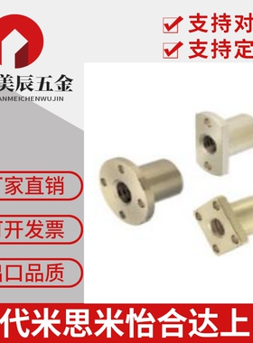 米思米型 30度T型丝杆用螺母 MTSFR MTSFL 正反牙 左右螺纹