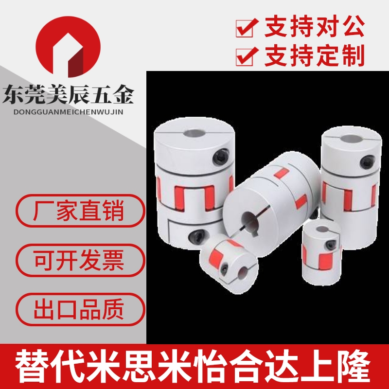DCL01-D14/D20/D30/D40-R/B-d14-e15-d10/d12/8怡合达联轴器DEP11