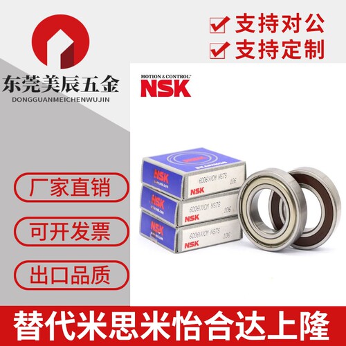 日本NSK进口深沟球轴承6300 6301 6302 6303 6304 6305 6306 ZZ R