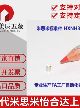 米思米磁铁钕铁硼(HXNH3-3)D3x3mm 怡合达BLS03-D3-L3