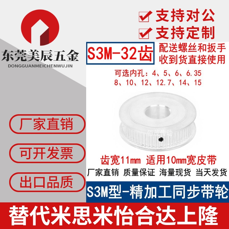 S3M32齿同步轮齿宽11两面平AF内孔5 6 6.35 810121415同步带轮S3M