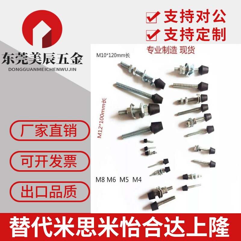 止动螺钉减震器防撞头快速夹具压紧头螺杆螺柱螺栓包胶橡胶头