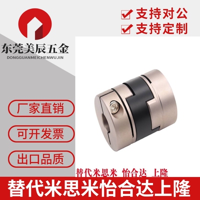 替代米思米MCOGWK15 17 20 26 30-4-5-6-6.35-7-8-9.53-10 联轴器