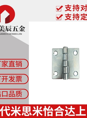 HFE61-50 碳钢蝶形铰链 抽芯方型 平型柜门镀锌合页 替代怡合达