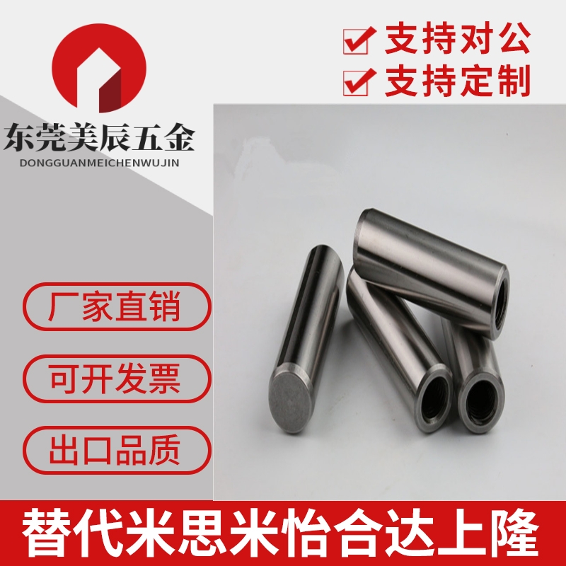 内螺纹圆柱销 负公差定位销 MSTH5/6/8-10/15/20/25/30/35/40/50