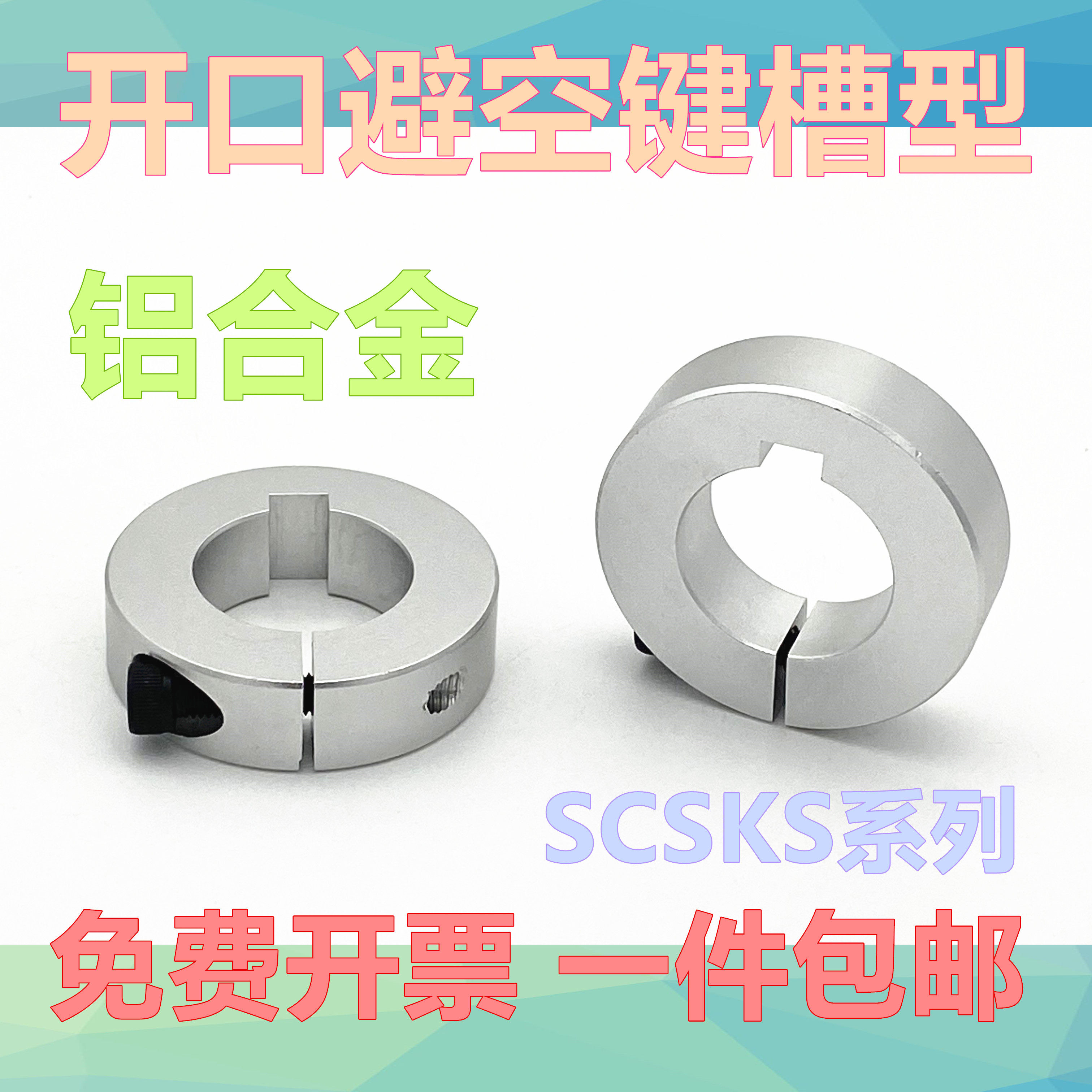 光轴固定环轴承主轴止推
