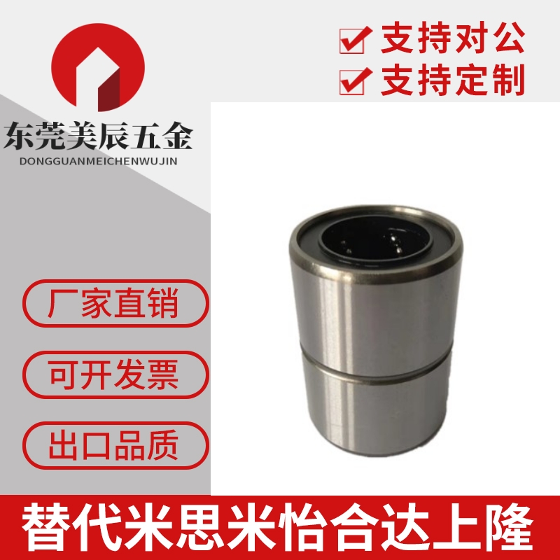 米思米SLMUT/短型 直线轴承 LMUT6/8/10/12/13/16/20