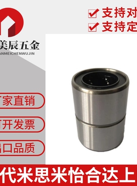 米思米SLMUT/短型 直线轴承 LMUT6/8/10/12/13/16/20