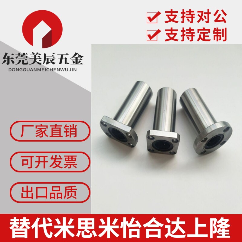 直线轴承米思米LHFC/LHFCW6/8/10/12/13/16/20/25/30 LBFC LBFCN