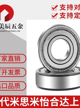 深沟滚珠轴承 双面盖 B6805ZZ B6806ZZ B6807ZZ B6808ZZ B6809ZZ