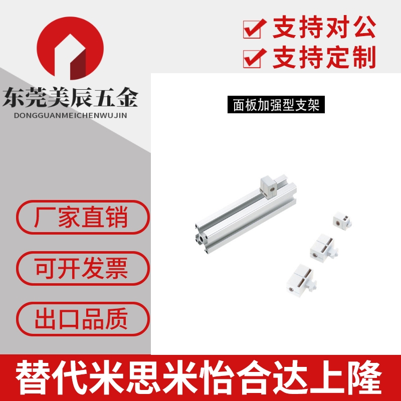 HCBRB/HCBR5/6/6S/8/8-45 树脂型面板加强型支架 铝型材专用配件
