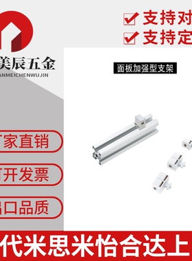 HCBRB/HCBR5/6/6S/8/8-45 树脂型面板加强型支架 铝型材专用配件