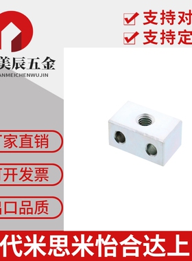 方形定位调整螺丝块 日标粗细牙内螺纹 工厂定制STBN/STBS型