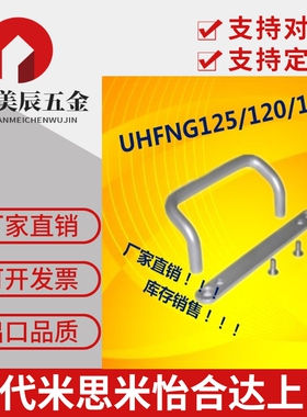 铝合金带垫板型拉手 UHFNG125 UHFNG120 UHFNG100 库存销售