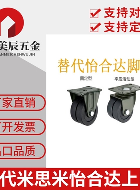 1.5寸重型万向尼龙CFL01-D40脚轮工业低重心CFK01-D40替代双轮