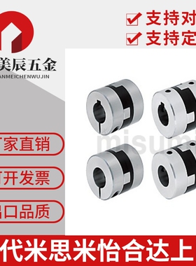 MFJCWK44-14-[14,15,16,18,20] 55 70替换米思米联轴器 十字形