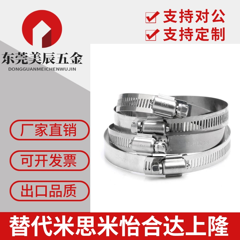 替米思米HOSBS9N/13/16/70/83/95/104/127/146~200N不锈钢软管箍