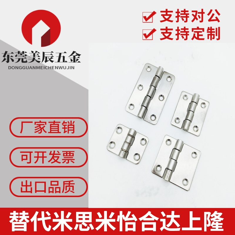 C-SHHPSDN5/6/8/845-2/3 型材合页 304不锈钢蝶形铰链 机架用折页