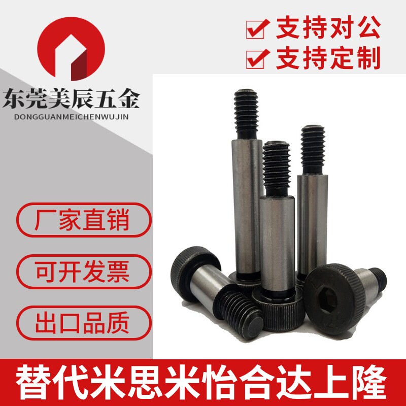 MSB 精密级 MSB4.5-40(M3*0.5) 等高 卸料螺栓 轴肩螺钉