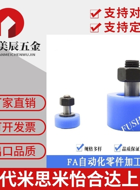 现货凸轮轴承随动器 尼龙聚氨酯CFFRUDS/CFFRUCT/CFFUHW/CFFRRZ