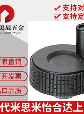 替代米思米树脂压纹手轮CHBK40/50/63/80 CHBKN40/50/63/80