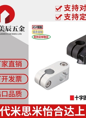 简易型支柱夹 十字光轴架RDA01 ALKC ALKCC12 15 16 20