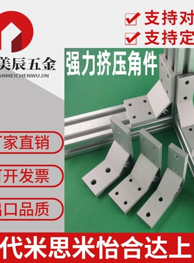 替怡合达 ABC01 408-50-30-70-G408-80A/60/G306/4010/35/14 角件