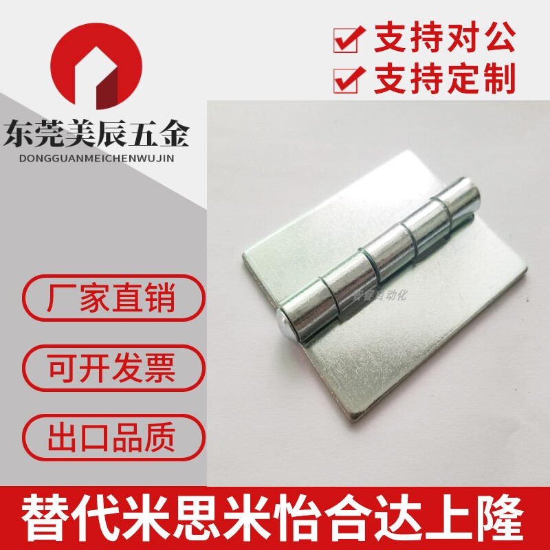 HFP02-38/50/80/80A 铁镀锌焊接合页 无孔铰链 钣金合叶 可开票