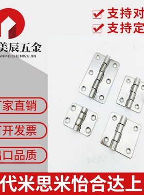 HHS25/30/40/50/65/6/75/7/90/90A/100/100A 不锈钢铰链 合页