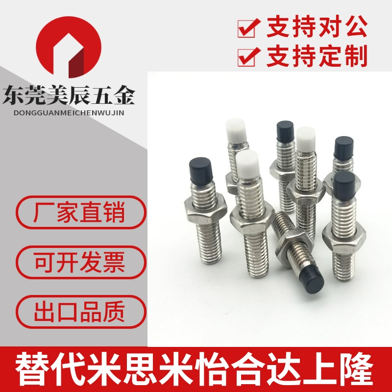 替代米思米USUS6/8-15/20/25/30/35/40/45/50/60带聚氨酯止动螺栓