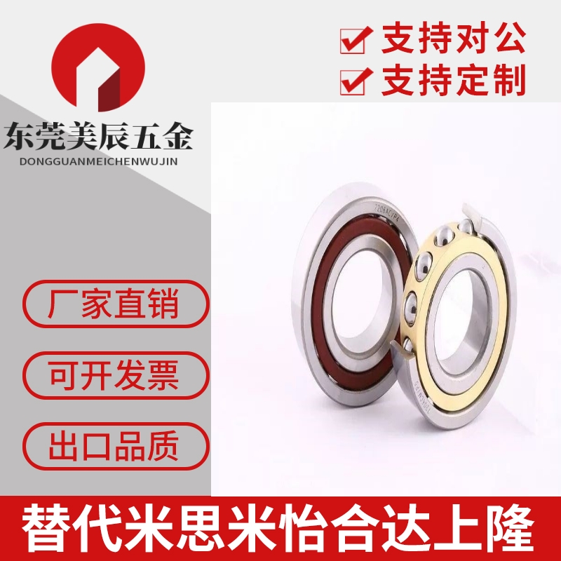角接触球轴承 单列型 BBP7000/7001/7002/7003/7004/7005/7006-J