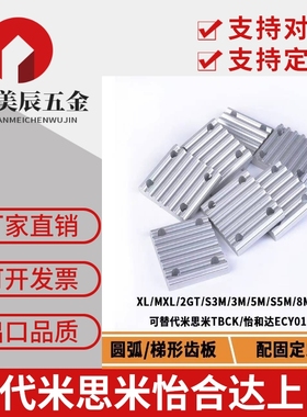 TBCR-S8M150/S8M250/S8M300/S8M400/S8M200/S8M500 同步带齿板