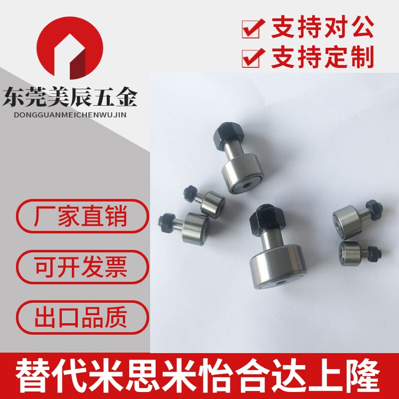 凸轮轴承随动器米思米型 C-CFUR C-CFU 12-32 16-35 18-40 20-52