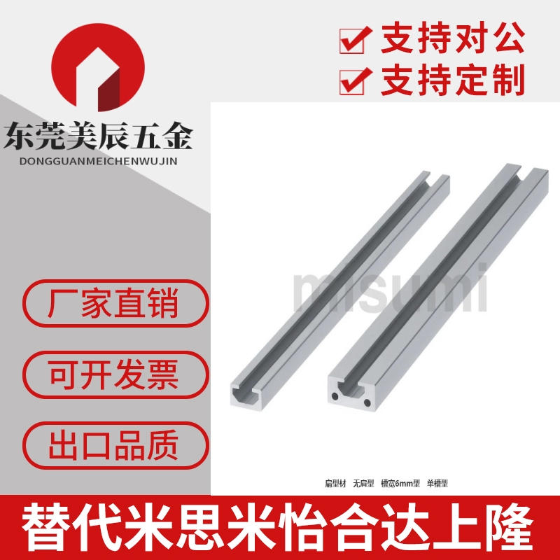 米思米HFSFIN5-1020/HFSQN4-1570/1540/1020/1030/1050扁型材