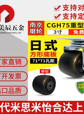 替换米思米CHJF75 CHJF75A CHJFS65 CHJFS65A 脚轮CHJF50