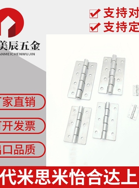 HHS25/30/40/50/65/65A/75/75A/90/90A/100/100A 不锈钢铰链 合页