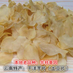 包邮 云南特产干土豆片薯片干洋芋片马铃薯片土豆干250克500克