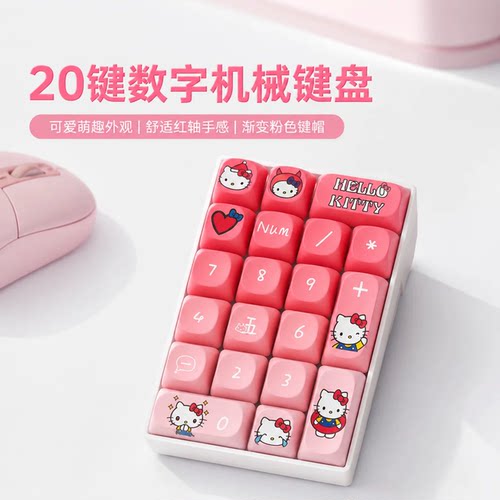 冰典20键有线机械数字小键盘财务