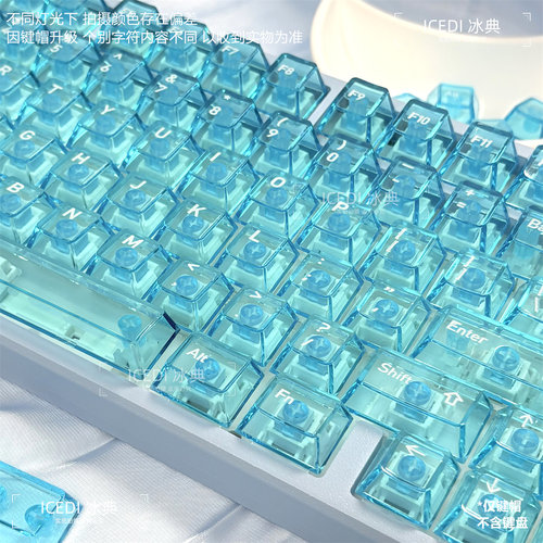 冰典夏威夷雪山蓝色透明透光磁轴键帽wooting小蜜蜂机械键帽原厂