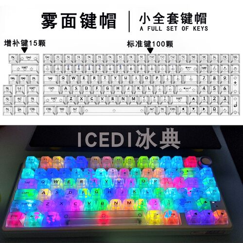 【雾面透明键帽】OEM高度十字轴键帽机械键盘87键98键104键高透