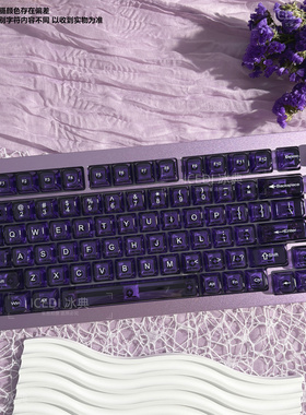 冰典凝夜紫色透明透光原厂OEM水晶机械键帽磁轴wooting小蜜蜂